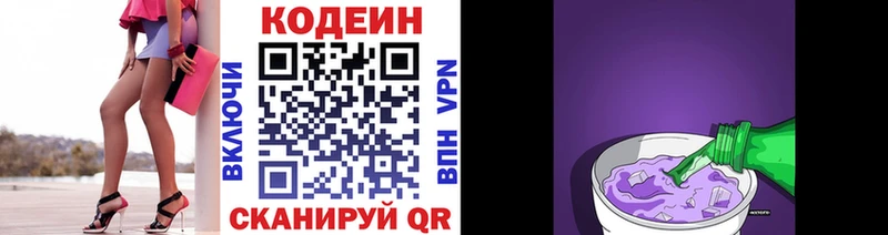 Codein напиток Lean (лин)  Злынка 